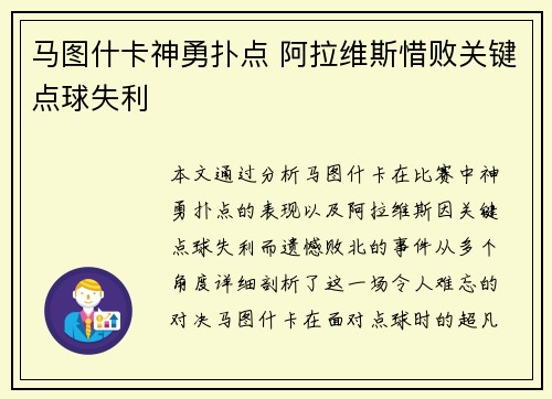 马图什卡神勇扑点 阿拉维斯惜败关键点球失利